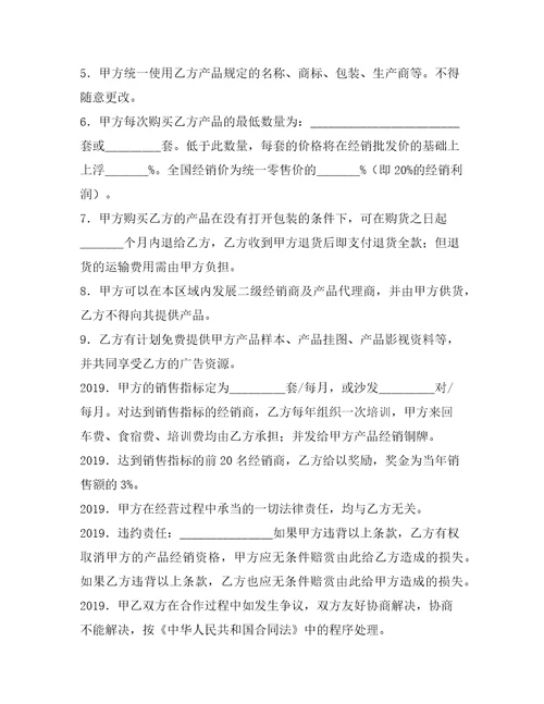 经销协议书二整理合同