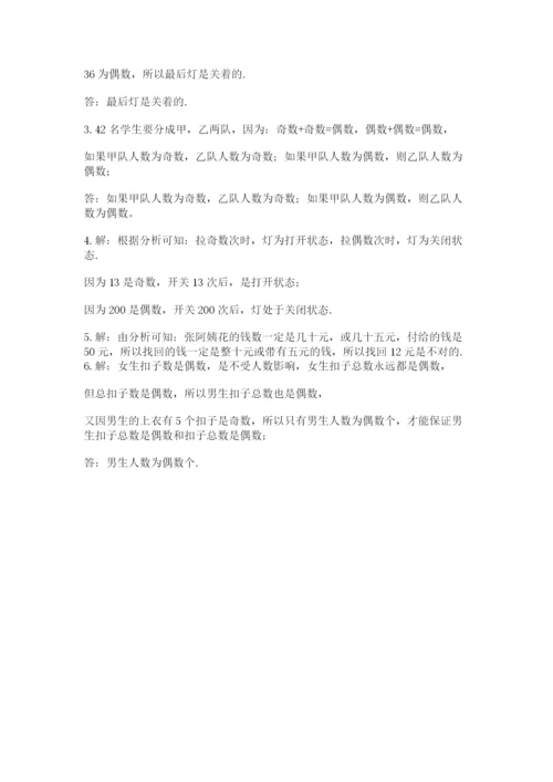 人教版小学五年级下册数学期末试卷精品（含答案）.docx