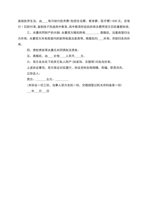 无共同债权民政局离婚协议书参考样式(甄选5篇).docx