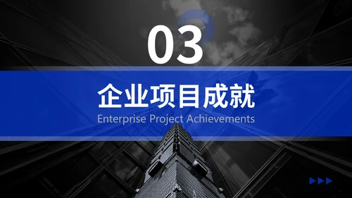 蓝色商务风企业介绍通用PPT模板