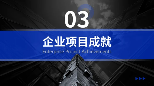 蓝色商务风企业介绍通用PPT模板