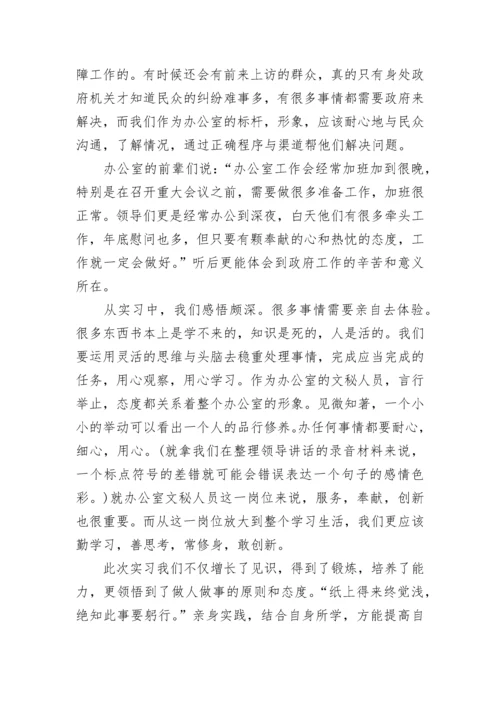 大学生实习个人小结.docx