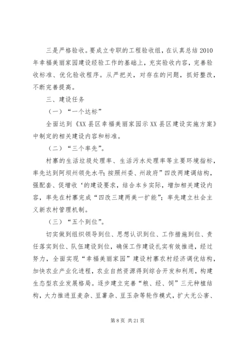 美丽家园实施方案.docx