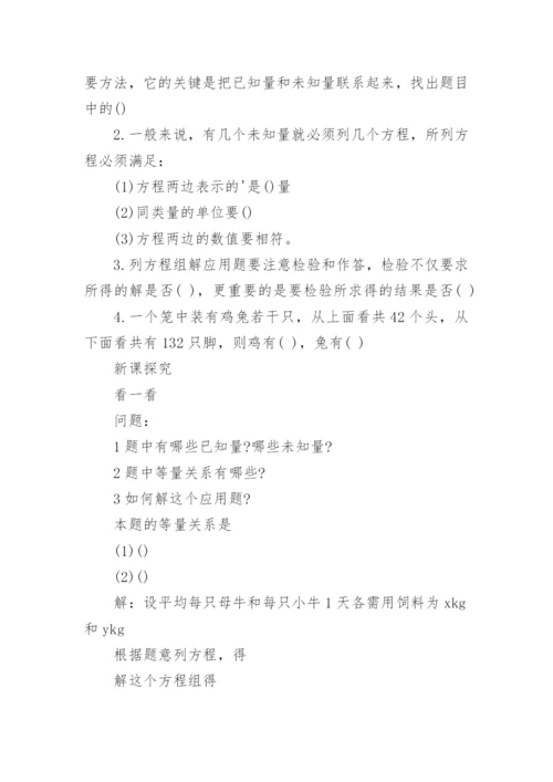 《实际问题与二元一次方程组》教案.docx