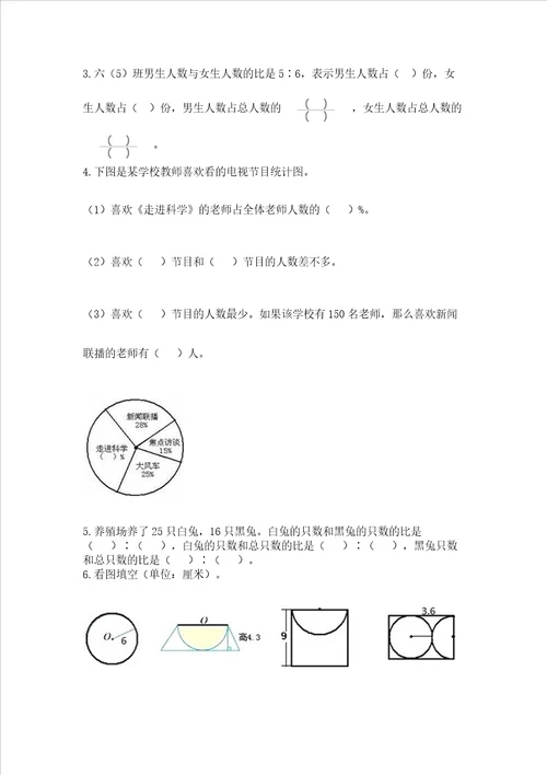 六年级上册数学期末测试卷及完整答案名校卷