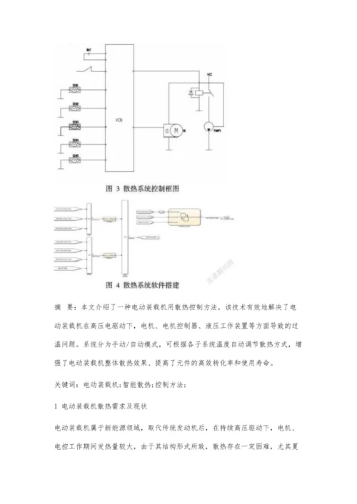 一种电动装载机用散热控制方法.docx