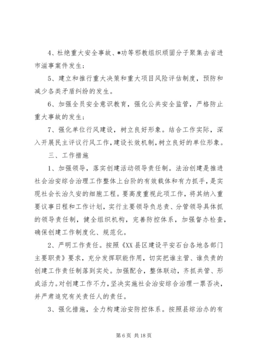 法治建设工作计划.docx