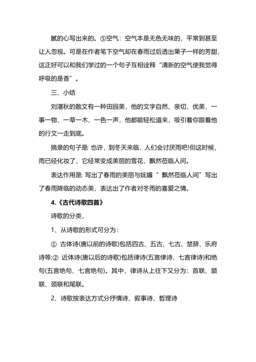 语文七年级上册全册知识点汇总.docx