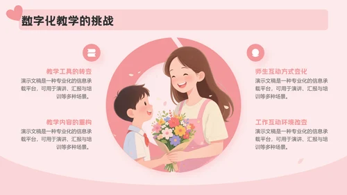 粉色插画风教师节快乐通用PPT模板