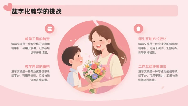 粉色插画风教师节快乐通用PPT模板