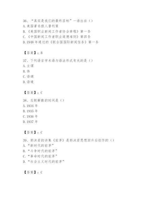 2024年国家电网招聘之文学哲学类题库及完整答案（易错题）.docx