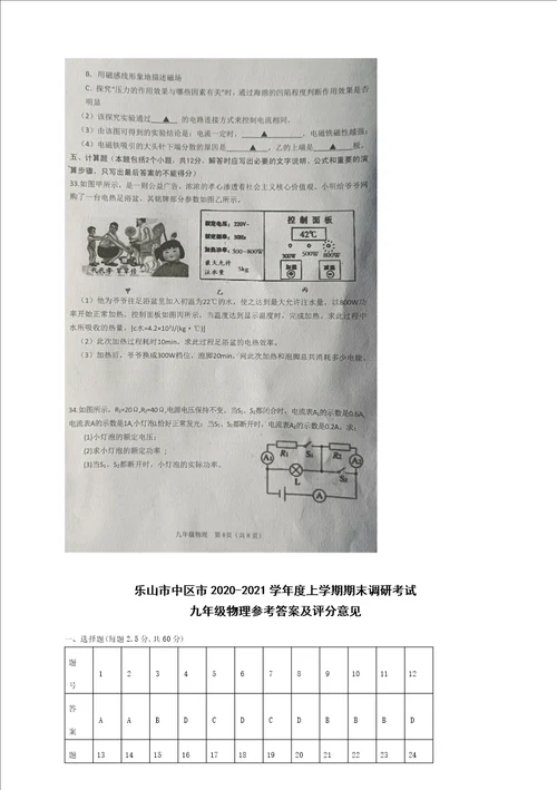 乐山市市中区20202021学年度上期期末调研考试九年级物理试题及答案图片版