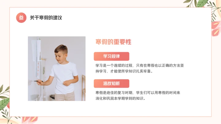 彩色鲜花中小学校期末家长会各年级通用PPT模版