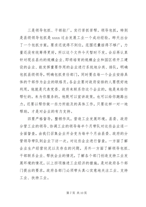 工业经济发展推进会讲话.docx