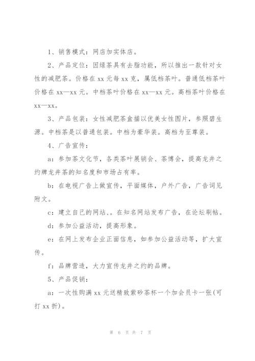 市场营销策划书模板范文.docx