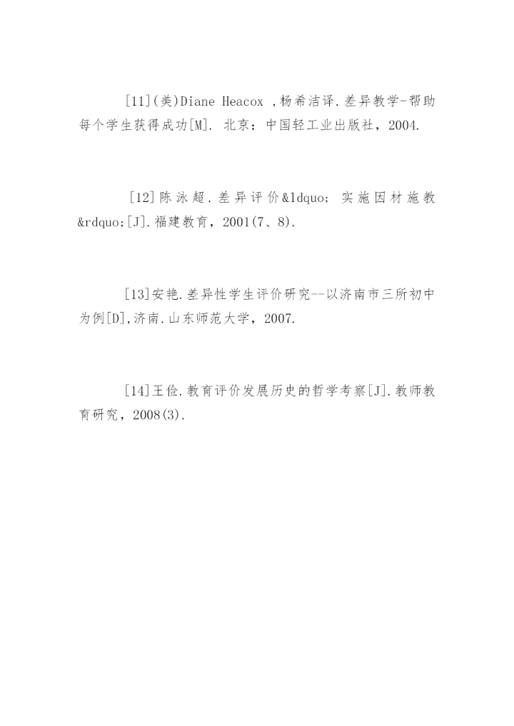 小学数学论文参考文献精编.docx