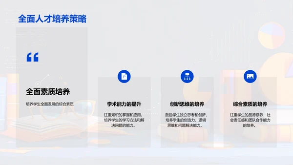 全面人才培养路径PPT模板