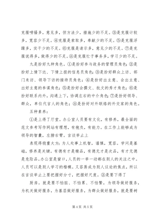 如何做好办公室工作心得体会 (4).docx