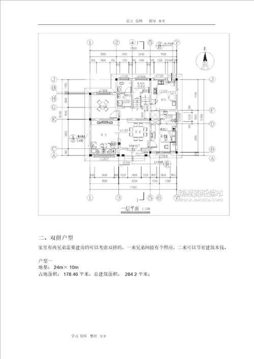 新农村建设别墅施工图、效果图