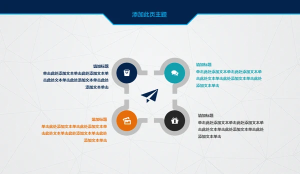 创业融资计划书项目展示商业计划书通用PPT模板