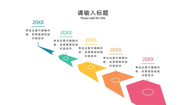 彩色不规则商务时间轴PPT模板
