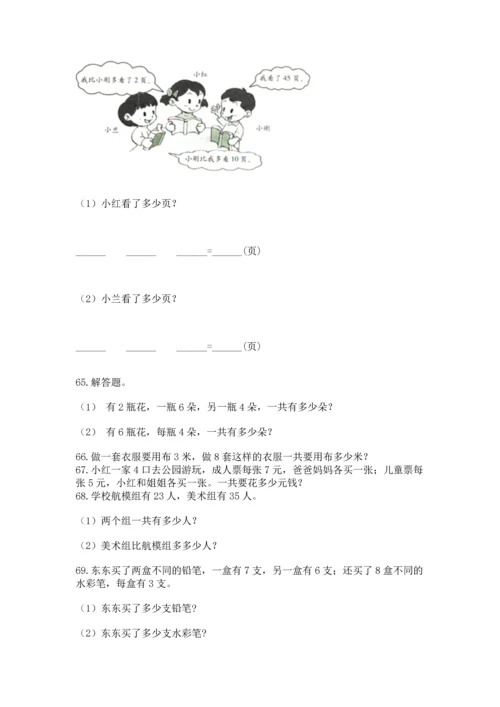 小学二年级上册数学应用题100道附完整答案【夺冠】.docx