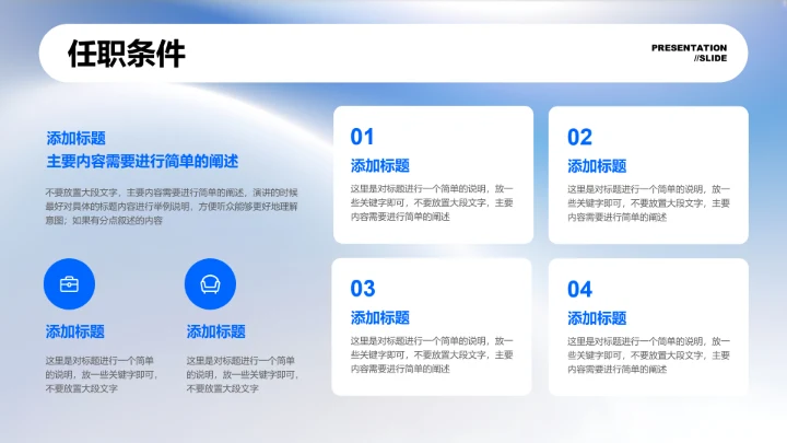 蓝色极简风技术岗位聘用答辩PPT演示模板