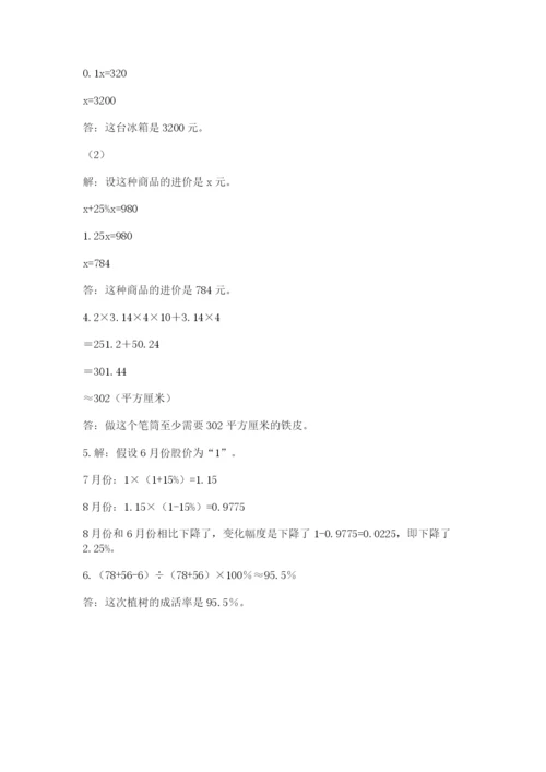 六年级下册数学期末测试卷带答案（典型题）.docx
