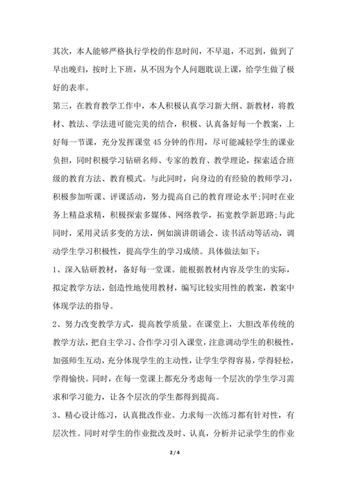 202X年优秀教师教育教学工作个人总结范文