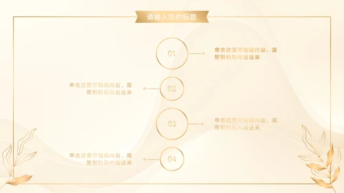 白金奢华金叶子商务PPT模板