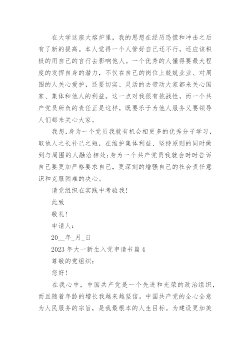 2023年大一新生入党申请书8篇.docx