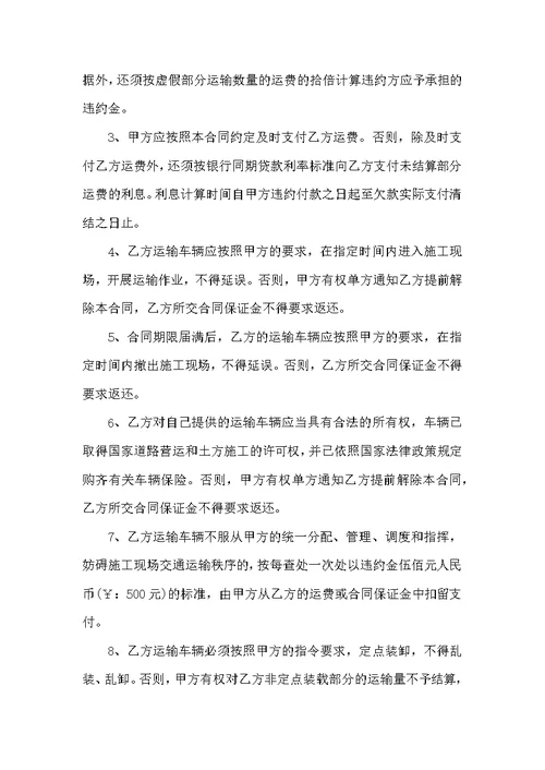 推荐运输合同汇编10篇