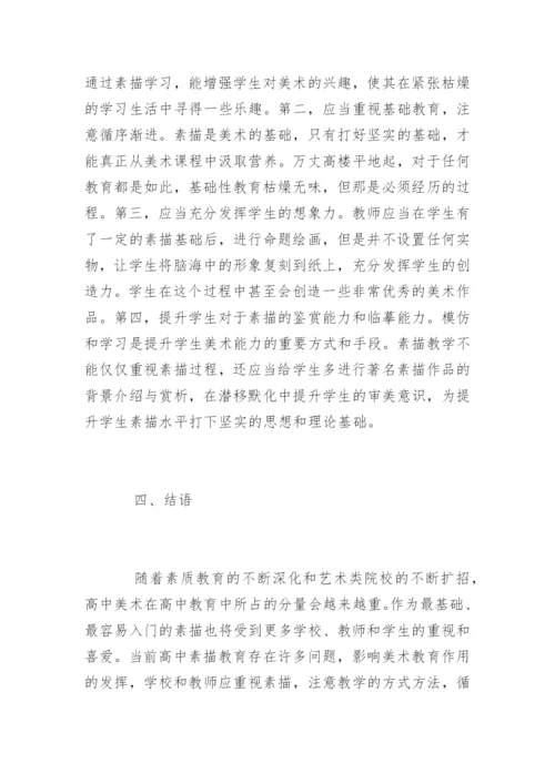 教育学专业毕业论文.docx