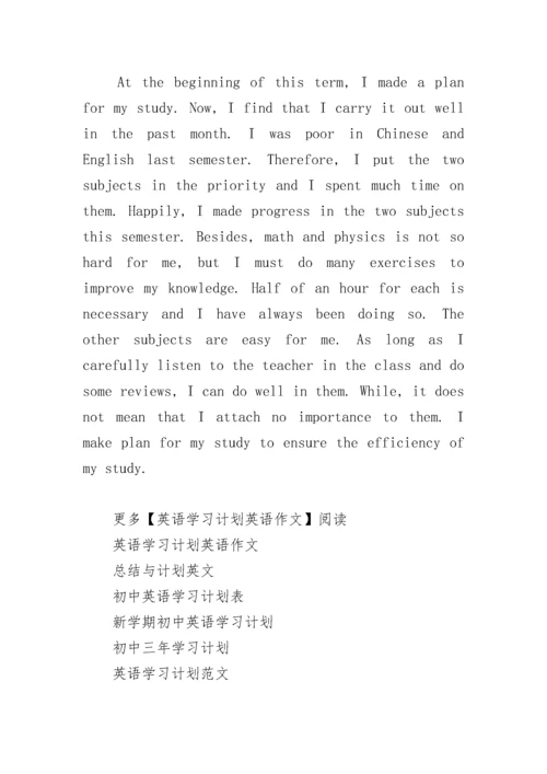 英语学习计划英语作文.docx