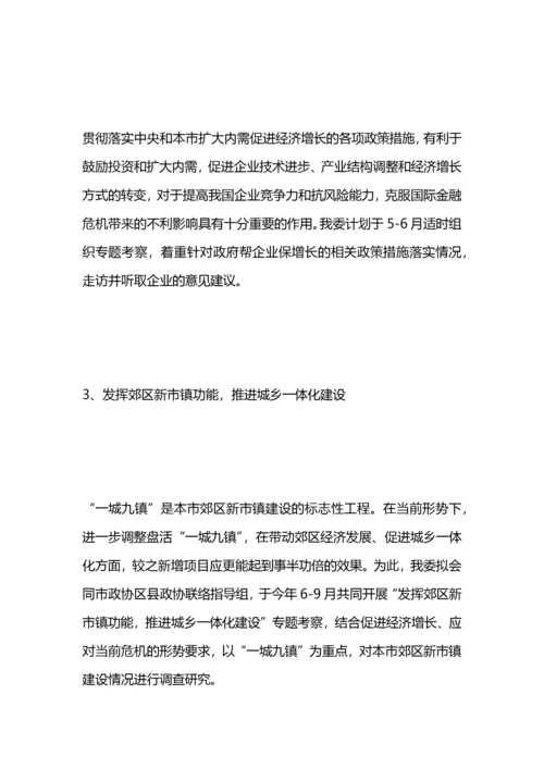 市政协经济委工作计划(1).docx