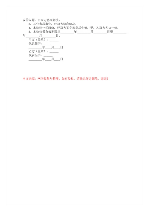 共建大学生创业就业实训基地合作协议