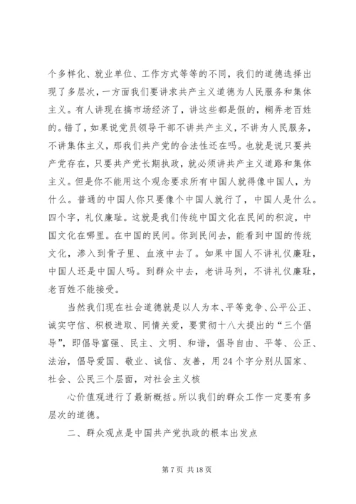 公安机关新形势下如何做好群众工作 (2).docx