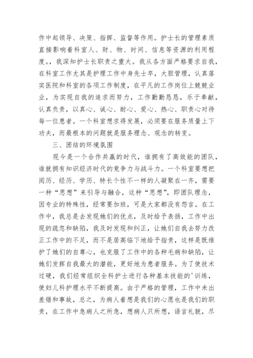 护士长年度总结与个人总结多篇.docx