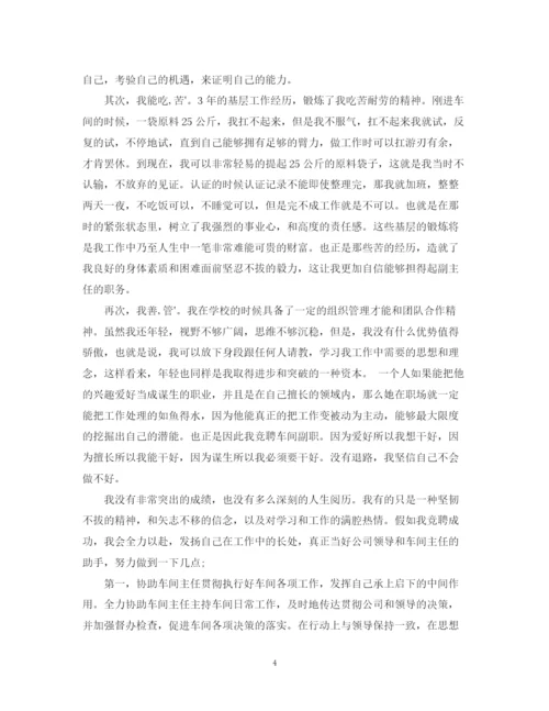 2023年车间主任竞聘报告范文3篇.docx