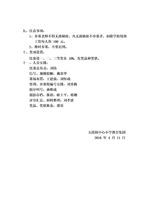 教师基本功粉笔字比赛活动方案