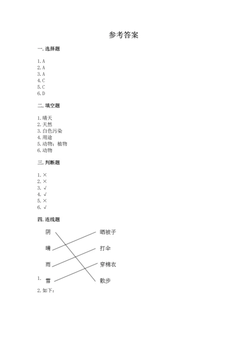 教科版二年级上册科学期末测试卷含完整答案【精选题】.docx