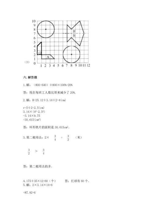 小学六年级上册数学期末测试卷（考点提分）.docx