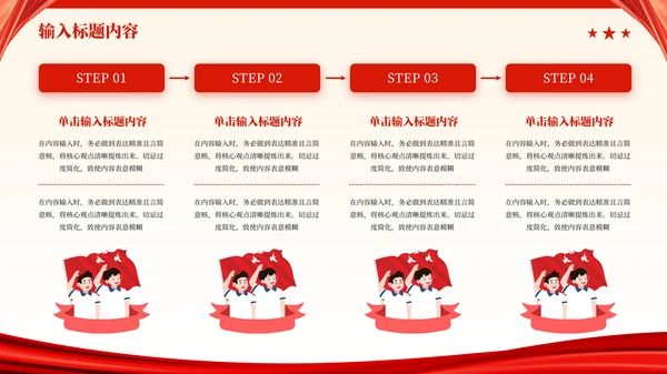 红色党政风秋收起义的历史影响PPT模板