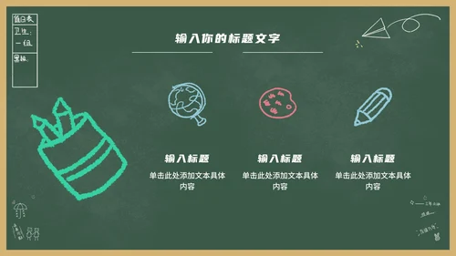 绿色卡通黑板风教育教学通用PPT模板