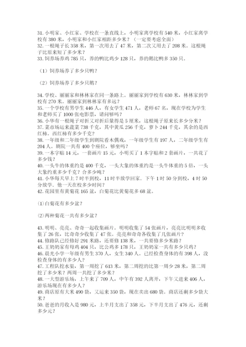 小学三年级数学应用题50道及答案【全国通用】.docx