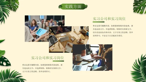 小清新植物素材国家奖学金答辩PPT模板