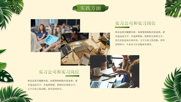 小清新植物素材国家奖学金答辩PPT模板