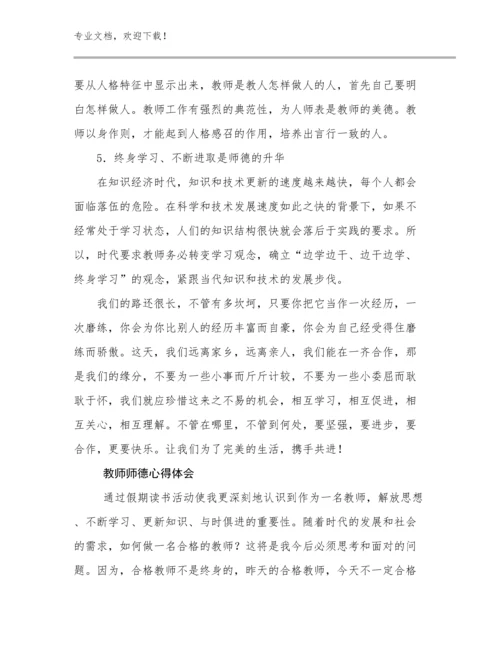 教师师德心得体会优选范文13篇文档汇编.docx