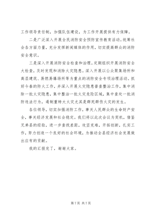 副县长在全州消防工作会议上的交流发言材料.docx