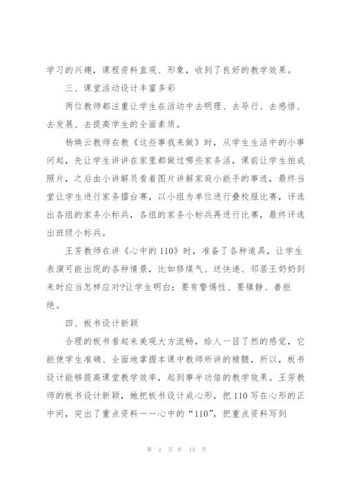 教师学习自我心得体会范文2022.docx